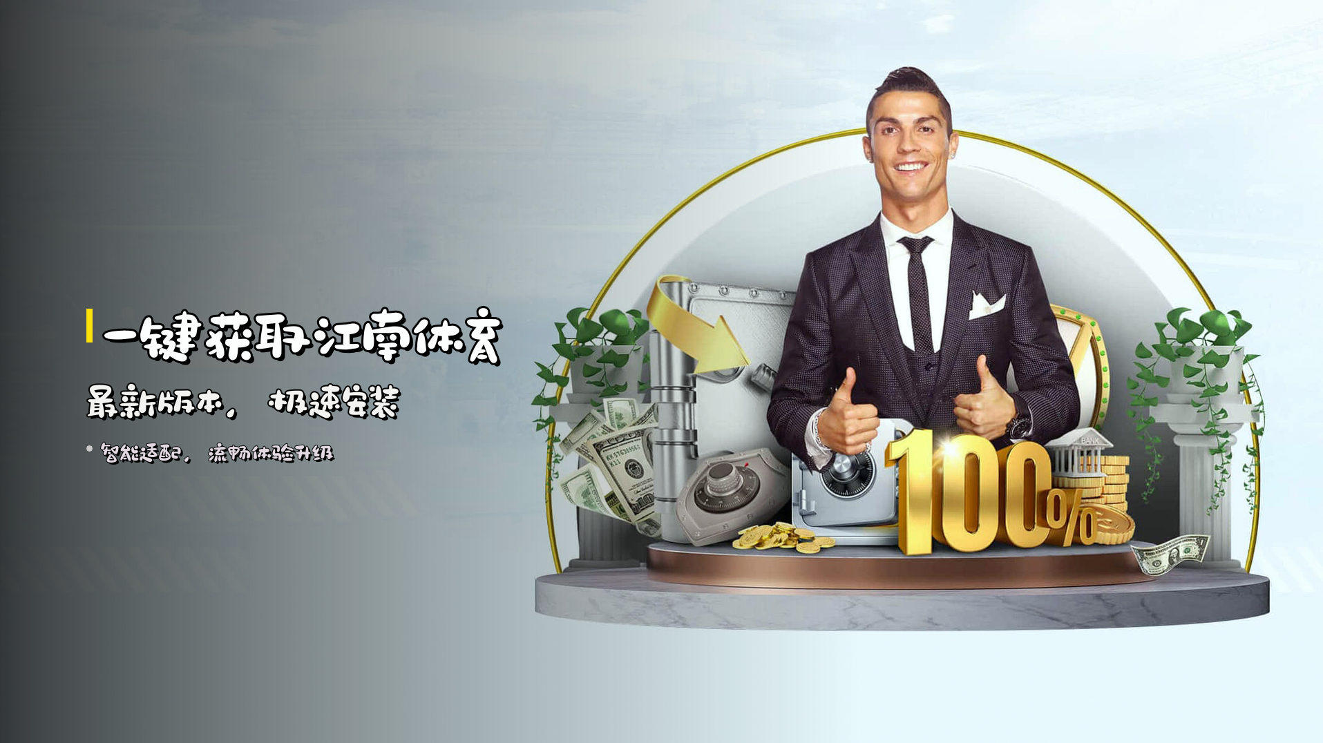 一键获取江南体育最新版本，极速安装